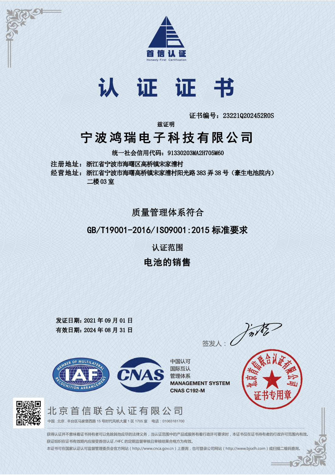 热烈祝贺我司获得质量管理体系符合ISO9001标准认证